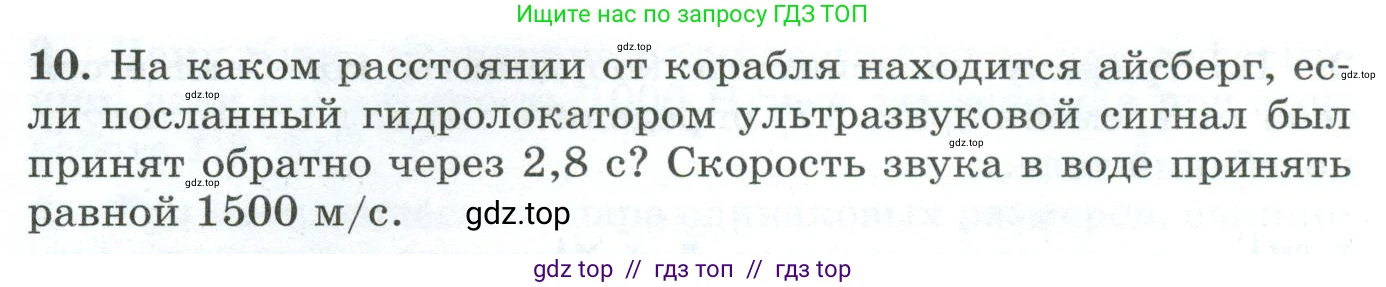 Физика, 9 класс Дидактические материалы, авторы: Марон Абрам Евсеевич, Марон Евгений Абрамович, издательство Просвещение, Москва, 2022, белого цвета, страница 22, номер 10, Условие