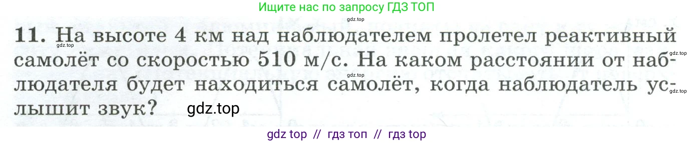 Физика, 9 класс Дидактические материалы, авторы: Марон Абрам Евсеевич, Марон Евгений Абрамович, издательство Просвещение, Москва, 2022, белого цвета, страница 22, номер 11, Условие