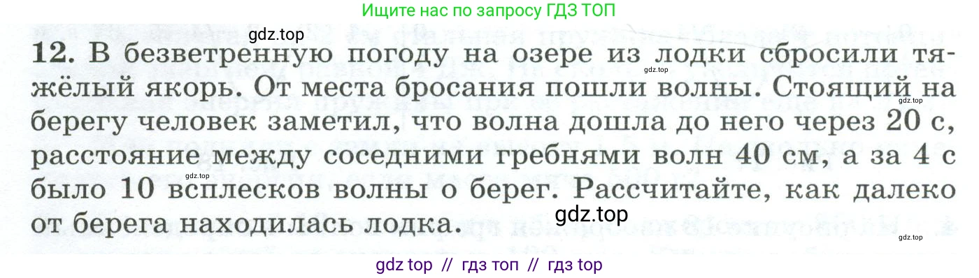 Физика, 9 класс Дидактические материалы, авторы: Марон Абрам Евсеевич, Марон Евгений Абрамович, издательство Просвещение, Москва, 2022, белого цвета, страница 22, номер 12, Условие