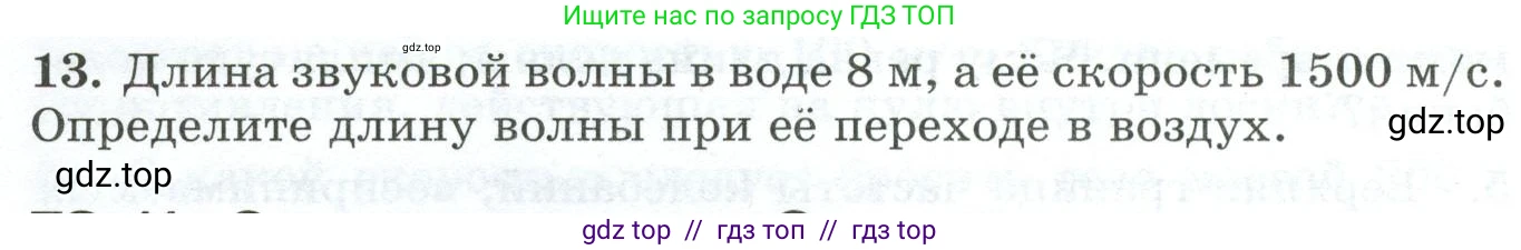 Физика, 9 класс Дидактические материалы, авторы: Марон Абрам Евсеевич, Марон Евгений Абрамович, издательство Просвещение, Москва, 2022, белого цвета, страница 22, номер 13, Условие