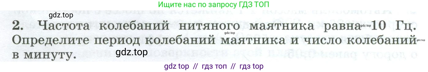 Физика, 9 класс Дидактические материалы, авторы: Марон Абрам Евсеевич, Марон Евгений Абрамович, издательство Просвещение, Москва, 2022, белого цвета, страница 20, номер 2, Условие
