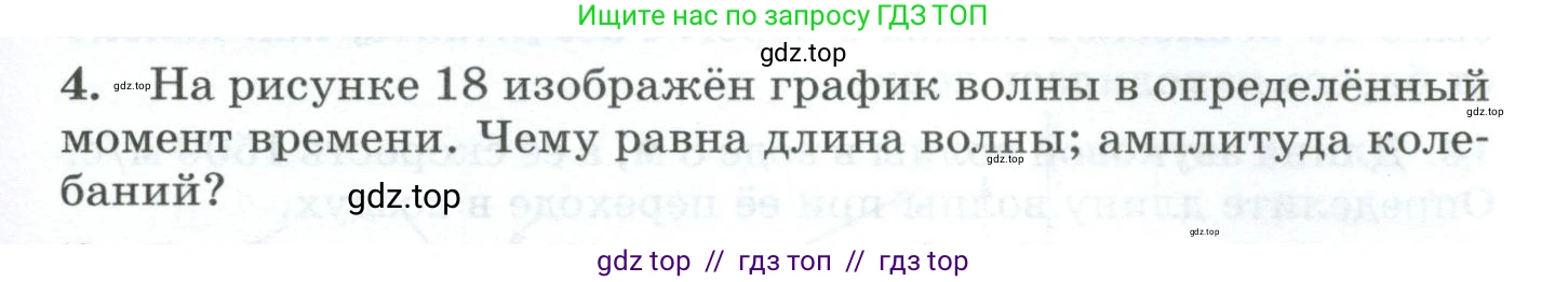 Физика, 9 класс Дидактические материалы, авторы: Марон Абрам Евсеевич, Марон Евгений Абрамович, издательство Просвещение, Москва, 2022, белого цвета, страница 21, номер 4, Условие