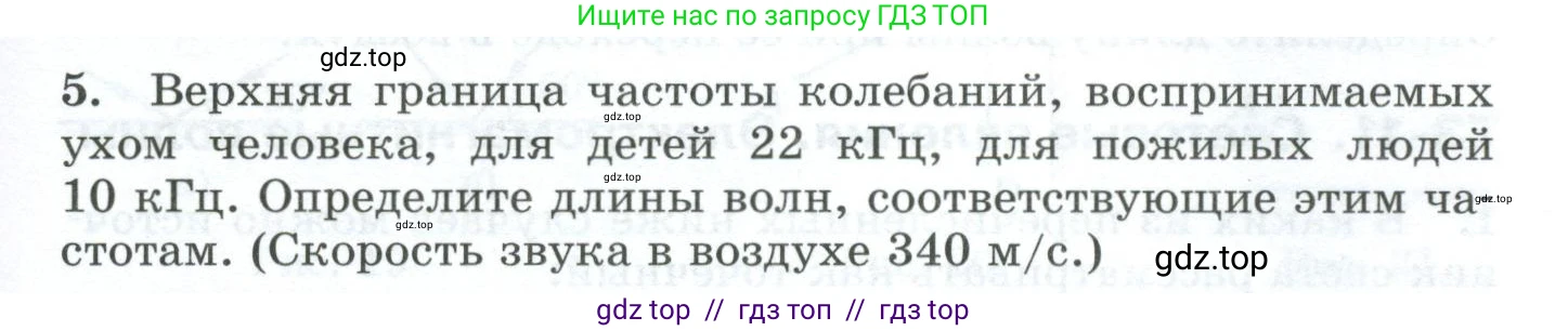 Физика, 9 класс Дидактические материалы, авторы: Марон Абрам Евсеевич, Марон Евгений Абрамович, издательство Просвещение, Москва, 2022, белого цвета, страница 21, номер 5, Условие