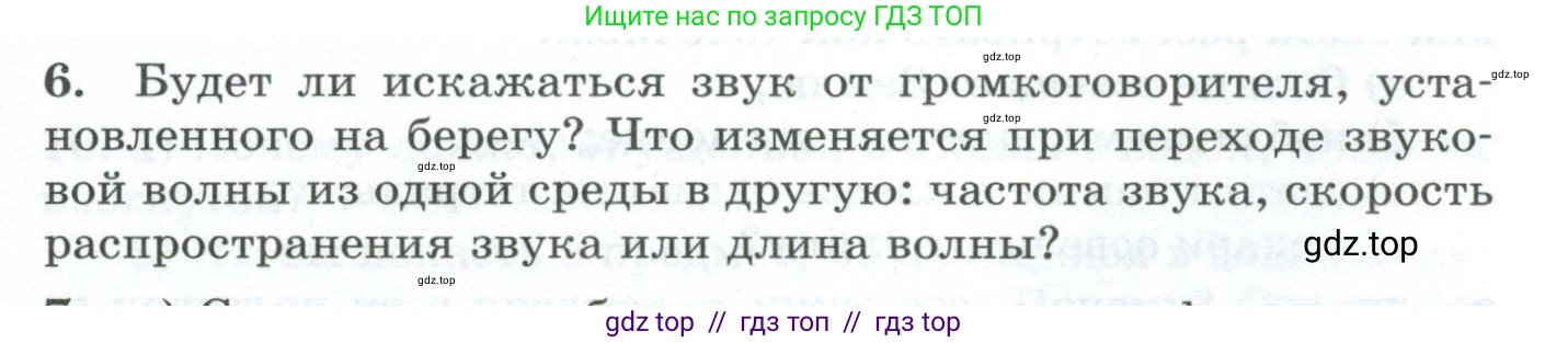 Физика, 9 класс Дидактические материалы, авторы: Марон Абрам Евсеевич, Марон Евгений Абрамович, издательство Просвещение, Москва, 2022, белого цвета, страница 21, номер 6, Условие