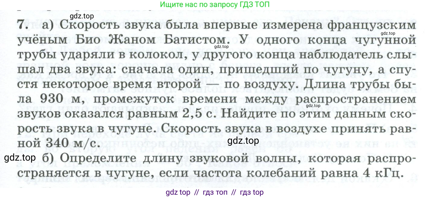 Физика, 9 класс Дидактические материалы, авторы: Марон Абрам Евсеевич, Марон Евгений Абрамович, издательство Просвещение, Москва, 2022, белого цвета, страница 21, номер 7, Условие