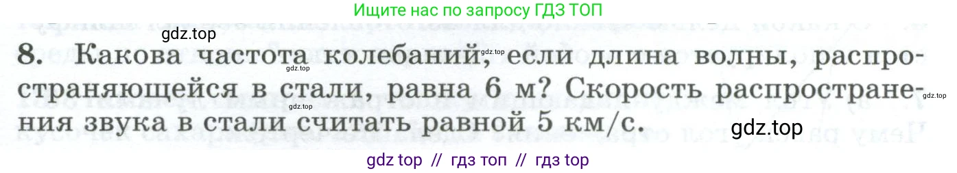 Физика, 9 класс Дидактические материалы, авторы: Марон Абрам Евсеевич, Марон Евгений Абрамович, издательство Просвещение, Москва, 2022, белого цвета, страница 21, номер 8, Условие