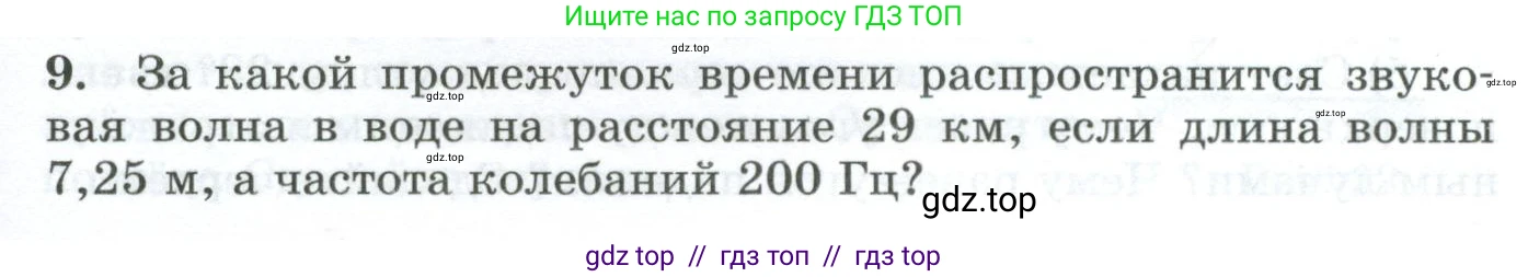 Физика, 9 класс Дидактические материалы, авторы: Марон Абрам Евсеевич, Марон Евгений Абрамович, издательство Просвещение, Москва, 2022, белого цвета, страница 21, номер 9, Условие