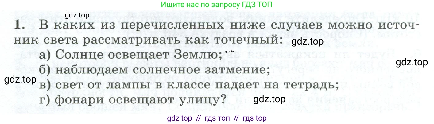 Физика, 9 класс Дидактические материалы, авторы: Марон Абрам Евсеевич, Марон Евгений Абрамович, издательство Просвещение, Москва, 2022, белого цвета, страница 22, номер 1, Условие