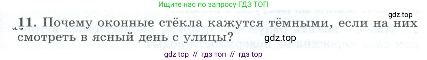 Физика, 9 класс Дидактические материалы, авторы: Марон Абрам Евсеевич, Марон Евгений Абрамович, издательство Просвещение, Москва, 2022, белого цвета, страница 23, номер 11, Условие