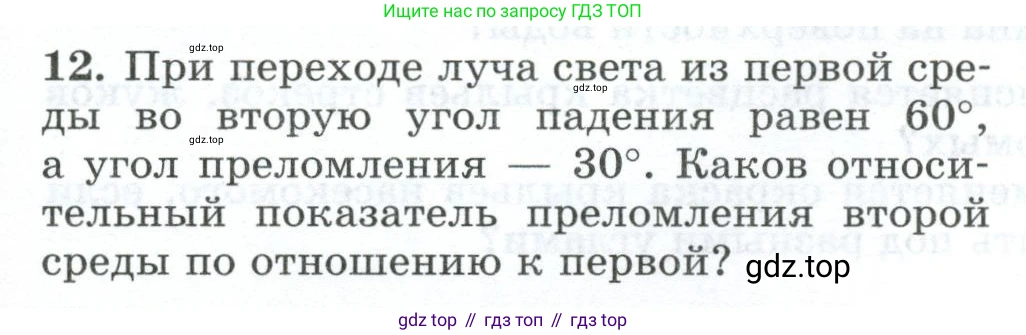 Физика, 9 класс Дидактические материалы, авторы: Марон Абрам Евсеевич, Марон Евгений Абрамович, издательство Просвещение, Москва, 2022, белого цвета, страница 23, номер 12, Условие