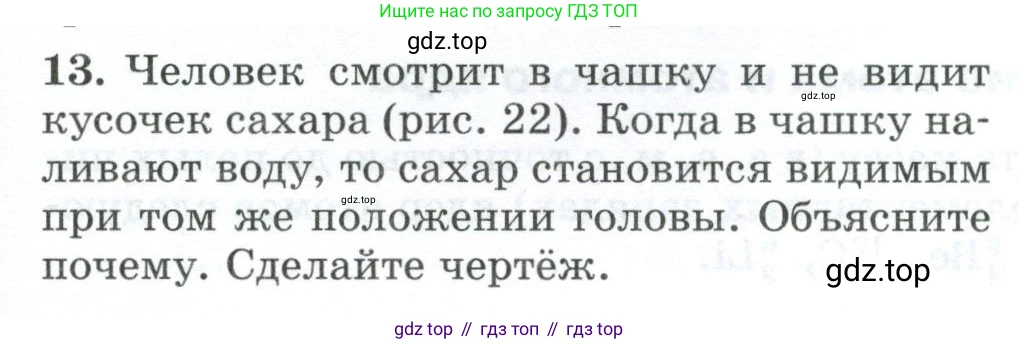 Физика, 9 класс Дидактические материалы, авторы: Марон Абрам Евсеевич, Марон Евгений Абрамович, издательство Просвещение, Москва, 2022, белого цвета, страница 23, номер 13, Условие