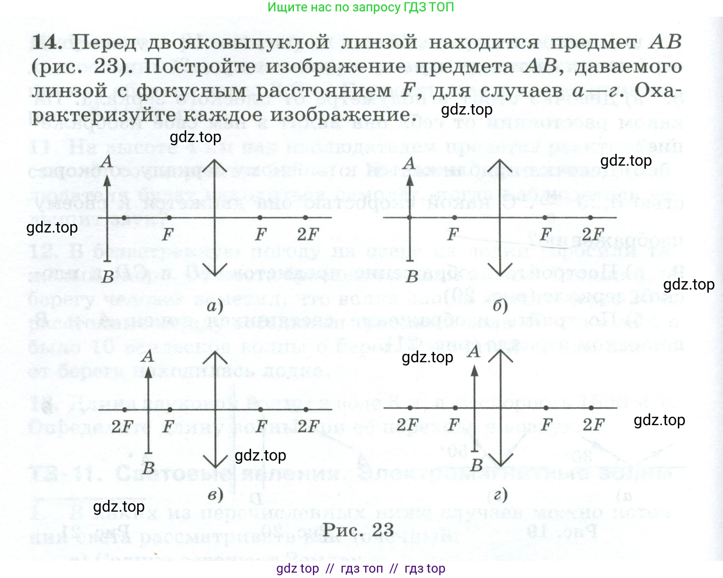 Физика, 9 класс Дидактические материалы, авторы: Марон Абрам Евсеевич, Марон Евгений Абрамович, издательство Просвещение, Москва, 2022, белого цвета, страница 24, номер 14, Условие