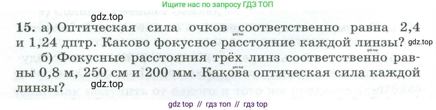 Физика, 9 класс Дидактические материалы, авторы: Марон Абрам Евсеевич, Марон Евгений Абрамович, издательство Просвещение, Москва, 2022, белого цвета, страница 24, номер 15, Условие
