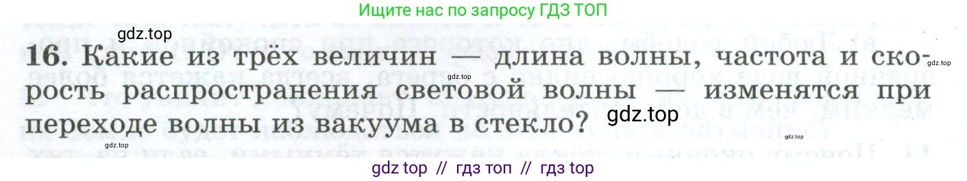 Физика, 9 класс Дидактические материалы, авторы: Марон Абрам Евсеевич, Марон Евгений Абрамович, издательство Просвещение, Москва, 2022, белого цвета, страница 24, номер 16, Условие