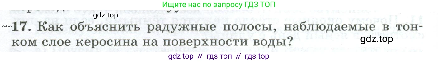Физика, 9 класс Дидактические материалы, авторы: Марон Абрам Евсеевич, Марон Евгений Абрамович, издательство Просвещение, Москва, 2022, белого цвета, страница 24, номер 17, Условие