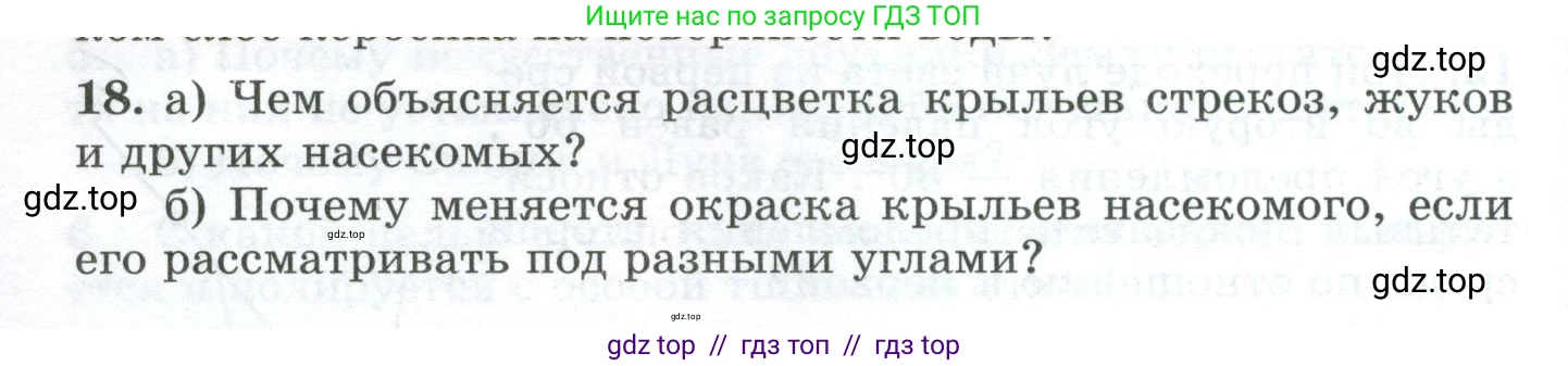 Физика, 9 класс Дидактические материалы, авторы: Марон Абрам Евсеевич, Марон Евгений Абрамович, издательство Просвещение, Москва, 2022, белого цвета, страница 24, номер 18, Условие