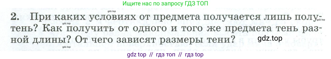 Физика, 9 класс Дидактические материалы, авторы: Марон Абрам Евсеевич, Марон Евгений Абрамович, издательство Просвещение, Москва, 2022, белого цвета, страница 22, номер 2, Условие