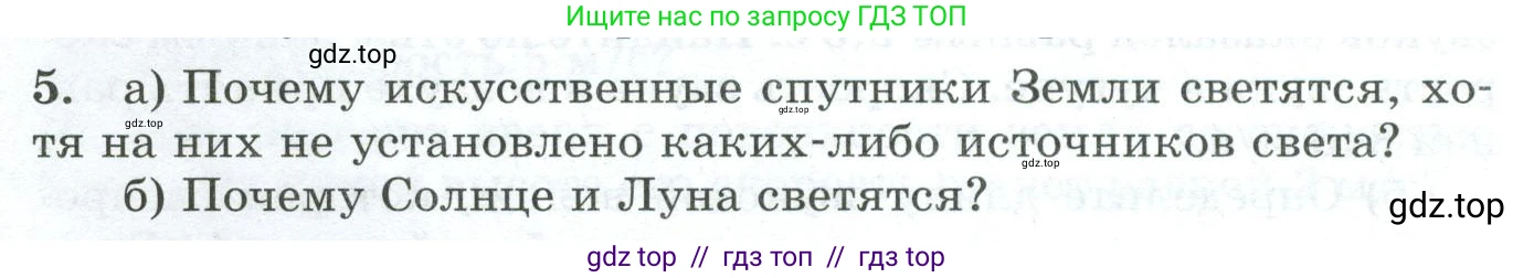 Физика, 9 класс Дидактические материалы, авторы: Марон Абрам Евсеевич, Марон Евгений Абрамович, издательство Просвещение, Москва, 2022, белого цвета, страница 22, номер 5, Условие