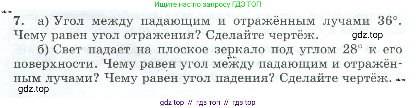 Физика, 9 класс Дидактические материалы, авторы: Марон Абрам Евсеевич, Марон Евгений Абрамович, издательство Просвещение, Москва, 2022, белого цвета, страница 22, номер 7, Условие