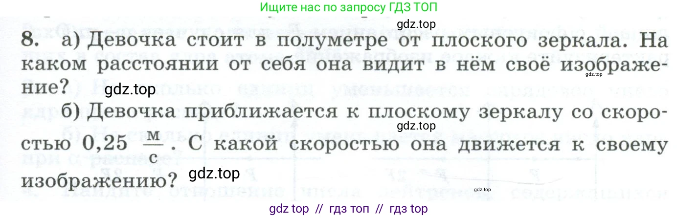 Физика, 9 класс Дидактические материалы, авторы: Марон Абрам Евсеевич, Марон Евгений Абрамович, издательство Просвещение, Москва, 2022, белого цвета, страница 23, номер 8, Условие