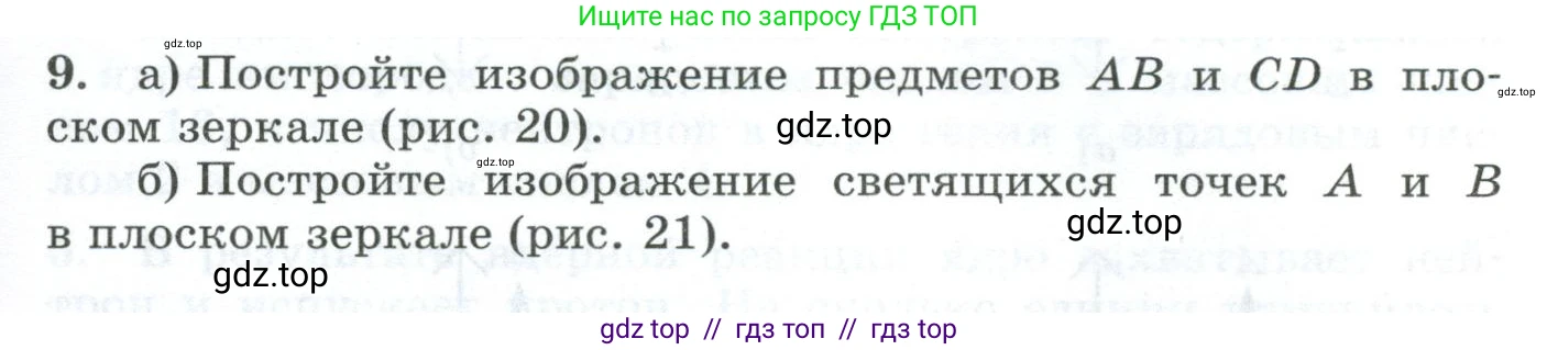 Физика, 9 класс Дидактические материалы, авторы: Марон Абрам Евсеевич, Марон Евгений Абрамович, издательство Просвещение, Москва, 2022, белого цвета, страница 23, номер 9, Условие