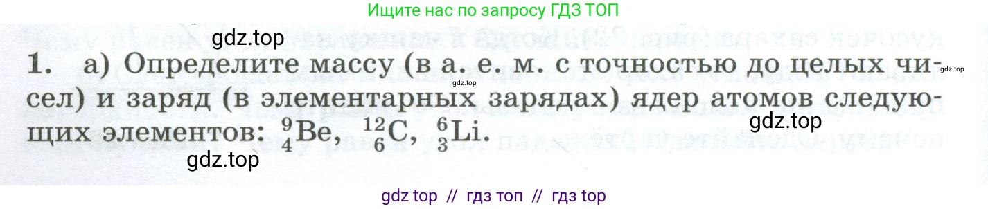 Физика, 9 класс Дидактические материалы, авторы: Марон Абрам Евсеевич, Марон Евгений Абрамович, издательство Просвещение, Москва, 2022, белого цвета, страница 24, номер 1, Условие