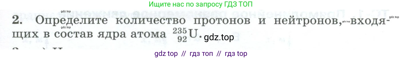 Физика, 9 класс Дидактические материалы, авторы: Марон Абрам Евсеевич, Марон Евгений Абрамович, издательство Просвещение, Москва, 2022, белого цвета, страница 25, номер 2, Условие