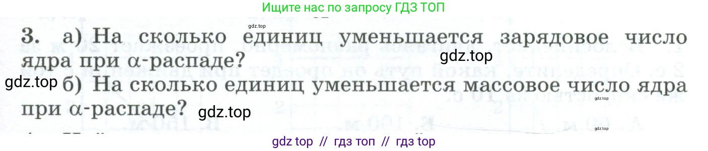 Физика, 9 класс Дидактические материалы, авторы: Марон Абрам Евсеевич, Марон Евгений Абрамович, издательство Просвещение, Москва, 2022, белого цвета, страница 25, номер 3, Условие