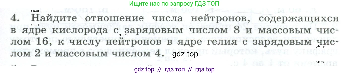 Физика, 9 класс Дидактические материалы, авторы: Марон Абрам Евсеевич, Марон Евгений Абрамович, издательство Просвещение, Москва, 2022, белого цвета, страница 25, номер 4, Условие
