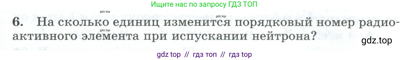 Физика, 9 класс Дидактические материалы, авторы: Марон Абрам Евсеевич, Марон Евгений Абрамович, издательство Просвещение, Москва, 2022, белого цвета, страница 25, номер 6, Условие