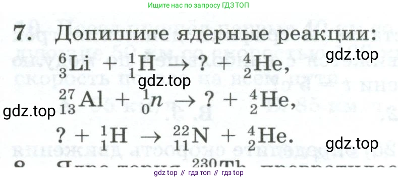 Физика, 9 класс Дидактические материалы, авторы: Марон Абрам Евсеевич, Марон Евгений Абрамович, издательство Просвещение, Москва, 2022, белого цвета, страница 25, номер 7, Условие