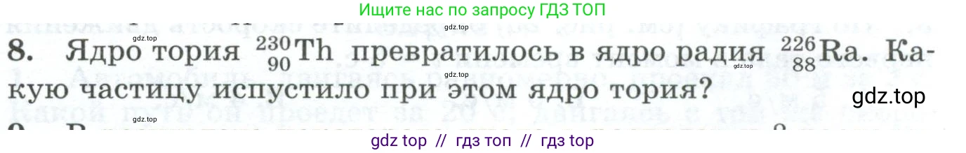 Физика, 9 класс Дидактические материалы, авторы: Марон Абрам Евсеевич, Марон Евгений Абрамович, издательство Просвещение, Москва, 2022, белого цвета, страница 25, номер 8, Условие