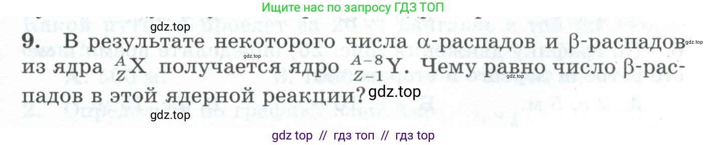 Физика, 9 класс Дидактические материалы, авторы: Марон Абрам Евсеевич, Марон Евгений Абрамович, издательство Просвещение, Москва, 2022, белого цвета, страница 25, номер 9, Условие