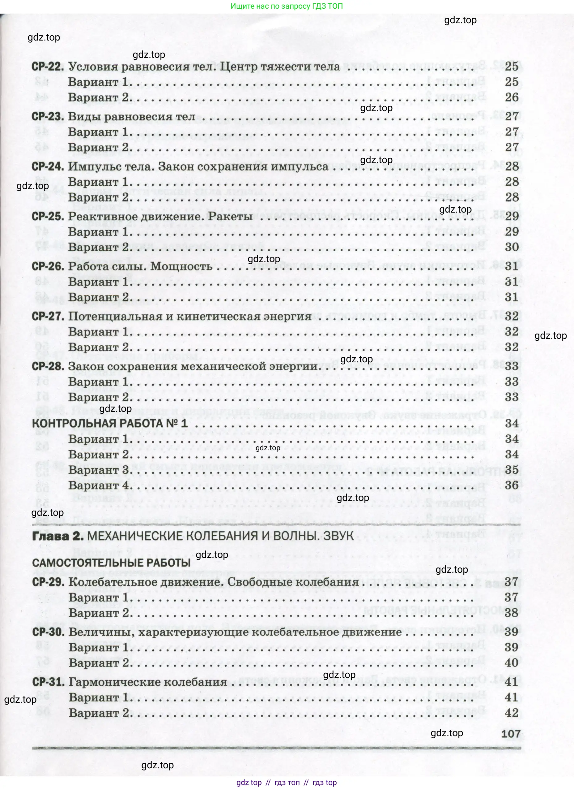 Физика, 9 класс Самостоятельные и контрольные работы, авторы: Марон Абрам Евсеевич, Марон Евгений Абрамович, издательство Просвещение, Москва, 2021, белого цвета, страница 107