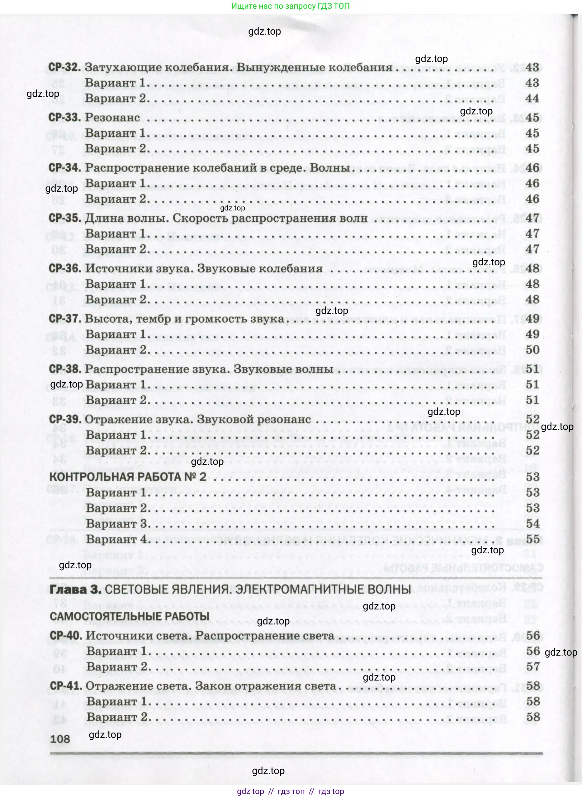 Физика, 9 класс Самостоятельные и контрольные работы, авторы: Марон Абрам Евсеевич, Марон Евгений Абрамович, издательство Просвещение, Москва, 2021, белого цвета, страница 108