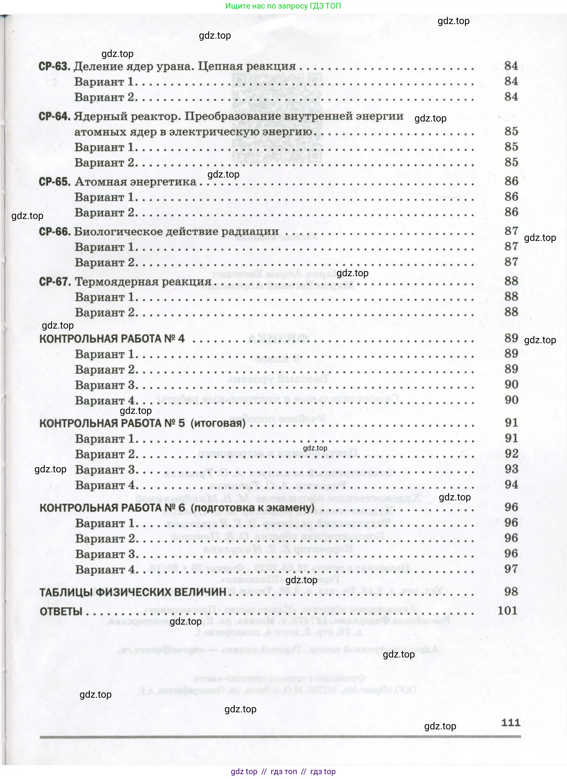 Физика, 9 класс Самостоятельные и контрольные работы, авторы: Марон Абрам Евсеевич, Марон Евгений Абрамович, издательство Просвещение, Москва, 2021, белого цвета, страница 111