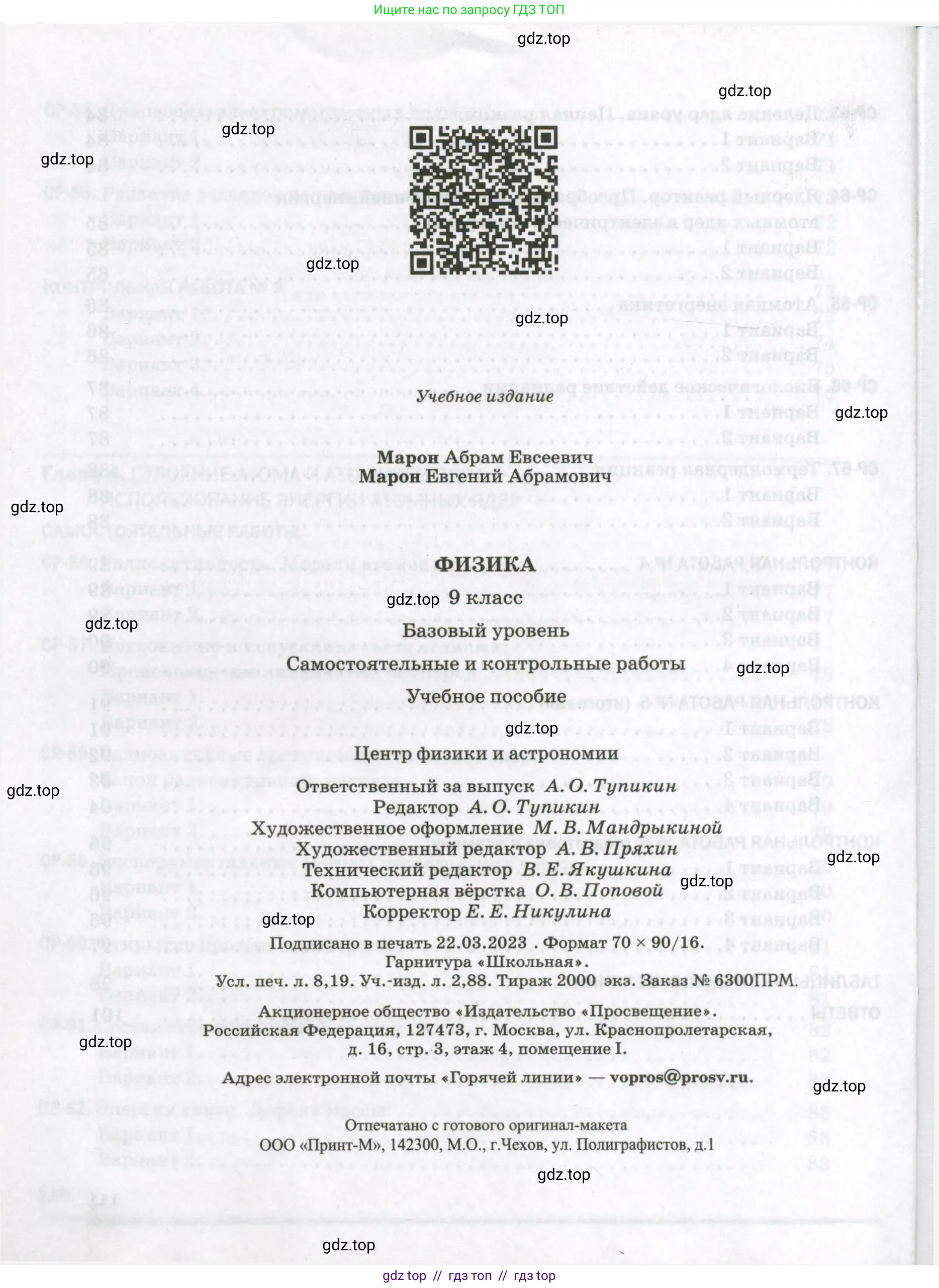Физика, 9 класс Самостоятельные и контрольные работы, авторы: Марон Абрам Евсеевич, Марон Евгений Абрамович, издательство Просвещение, Москва, 2021, белого цвета, страница 112