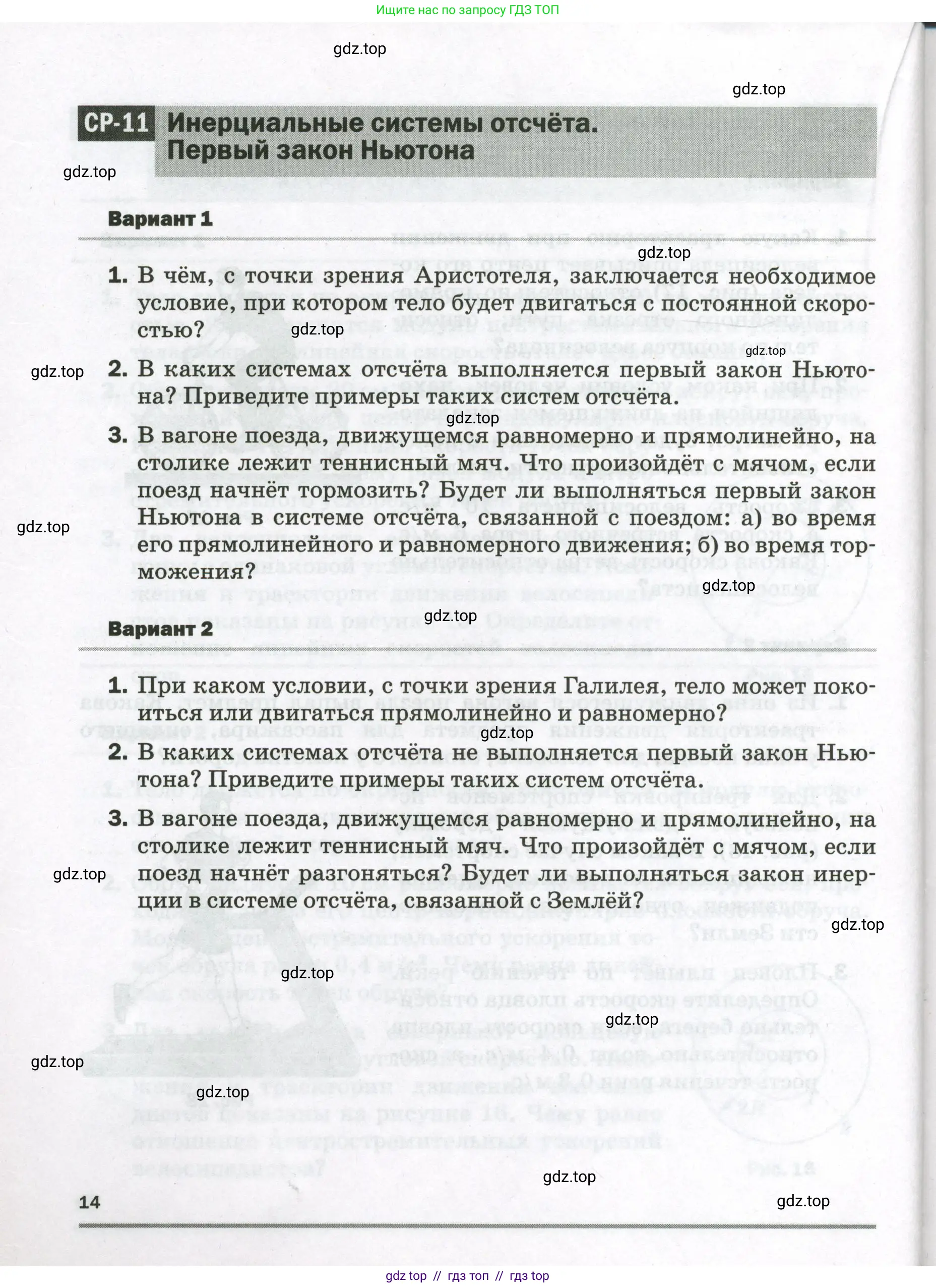 Физика, 9 класс Самостоятельные и контрольные работы, авторы: Марон Абрам Евсеевич, Марон Евгений Абрамович, издательство Просвещение, Москва, 2021, белого цвета, страница 14
