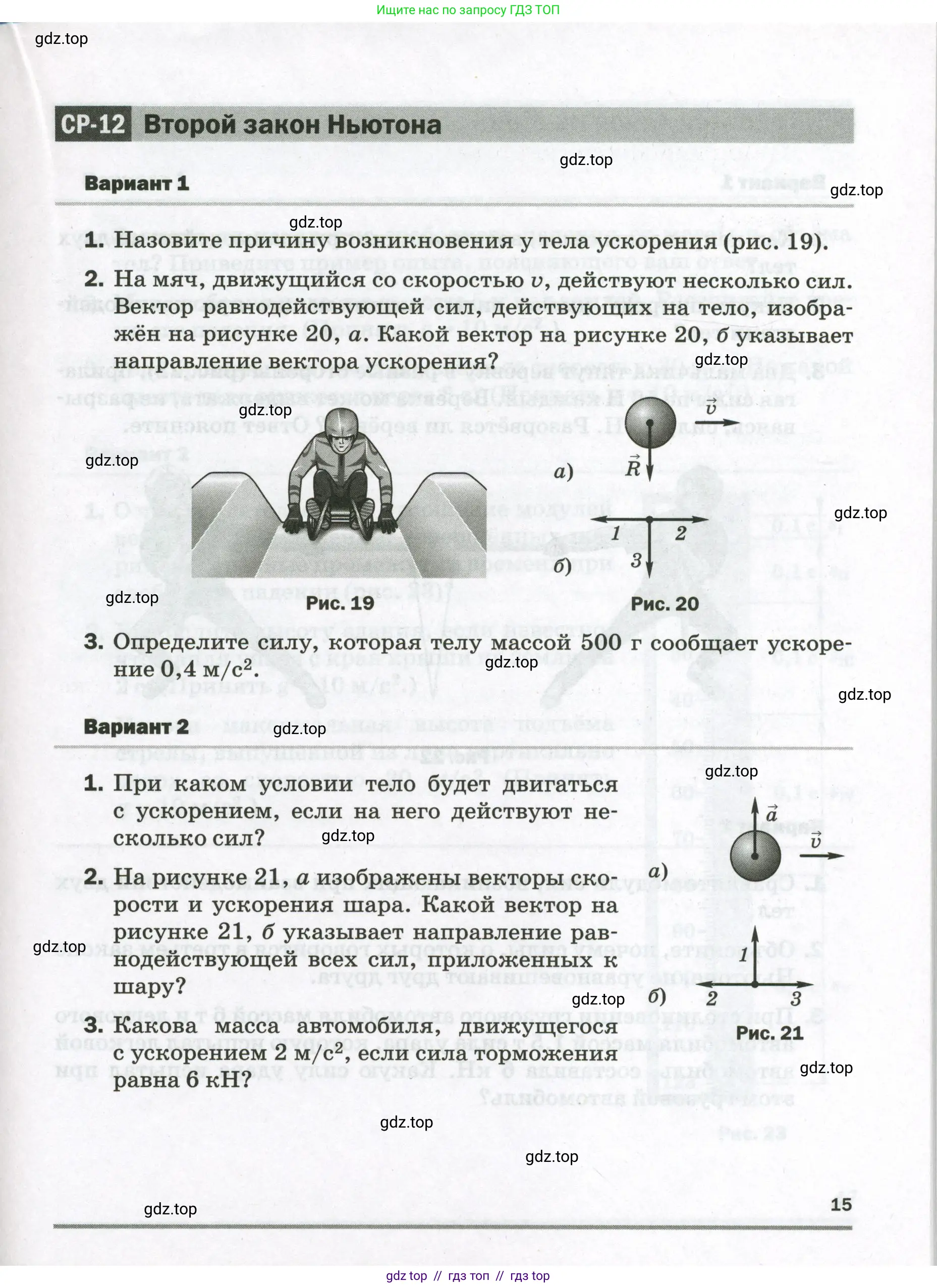 Физика, 9 класс Самостоятельные и контрольные работы, авторы: Марон Абрам Евсеевич, Марон Евгений Абрамович, издательство Просвещение, Москва, 2021, белого цвета, страница 15