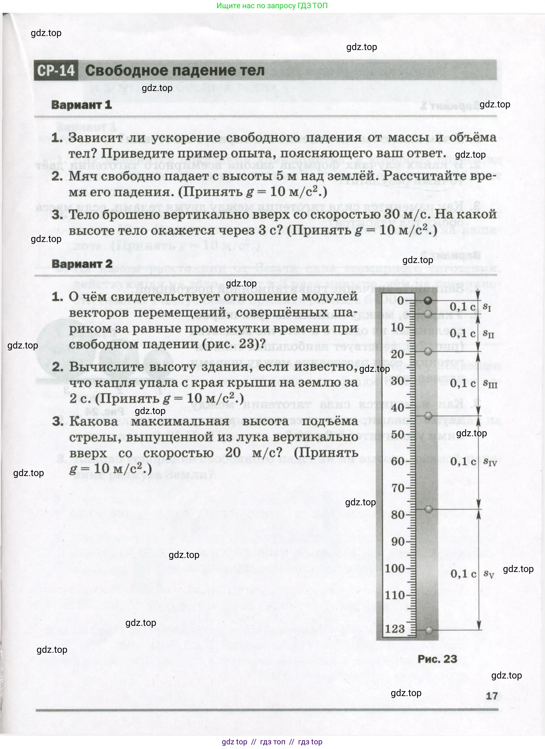 Физика, 9 класс Самостоятельные и контрольные работы, авторы: Марон Абрам Евсеевич, Марон Евгений Абрамович, издательство Просвещение, Москва, 2021, белого цвета, страница 17