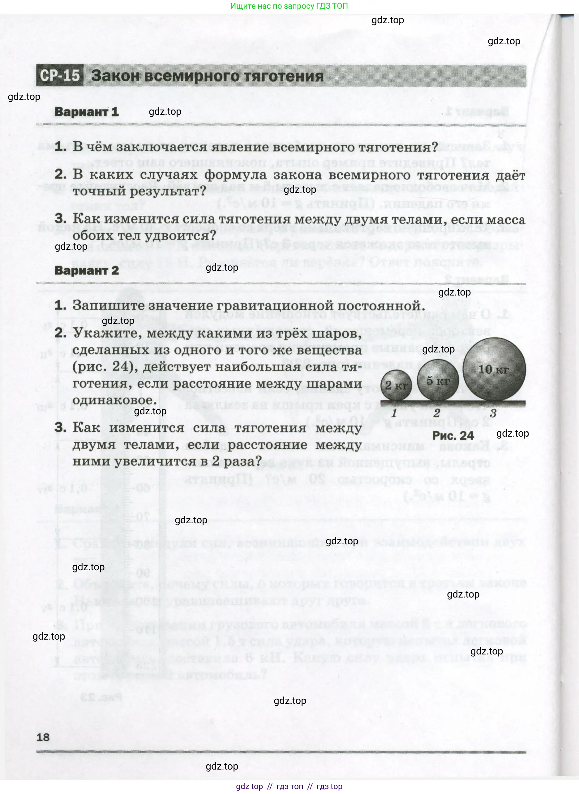 Физика, 9 класс Самостоятельные и контрольные работы, авторы: Марон Абрам Евсеевич, Марон Евгений Абрамович, издательство Просвещение, Москва, 2021, белого цвета, страница 18