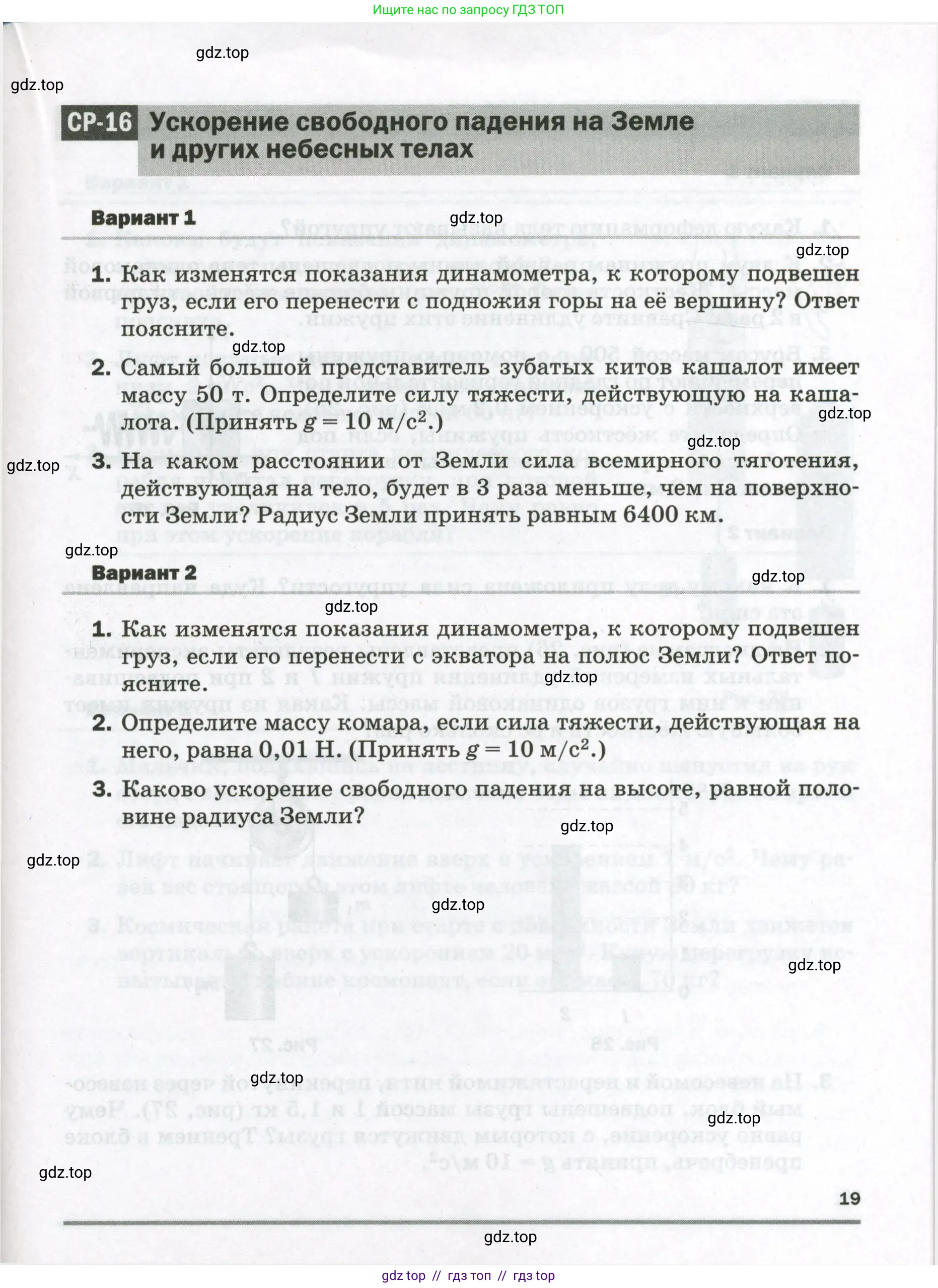Физика, 9 класс Самостоятельные и контрольные работы, авторы: Марон Абрам Евсеевич, Марон Евгений Абрамович, издательство Просвещение, Москва, 2021, белого цвета, страница 19