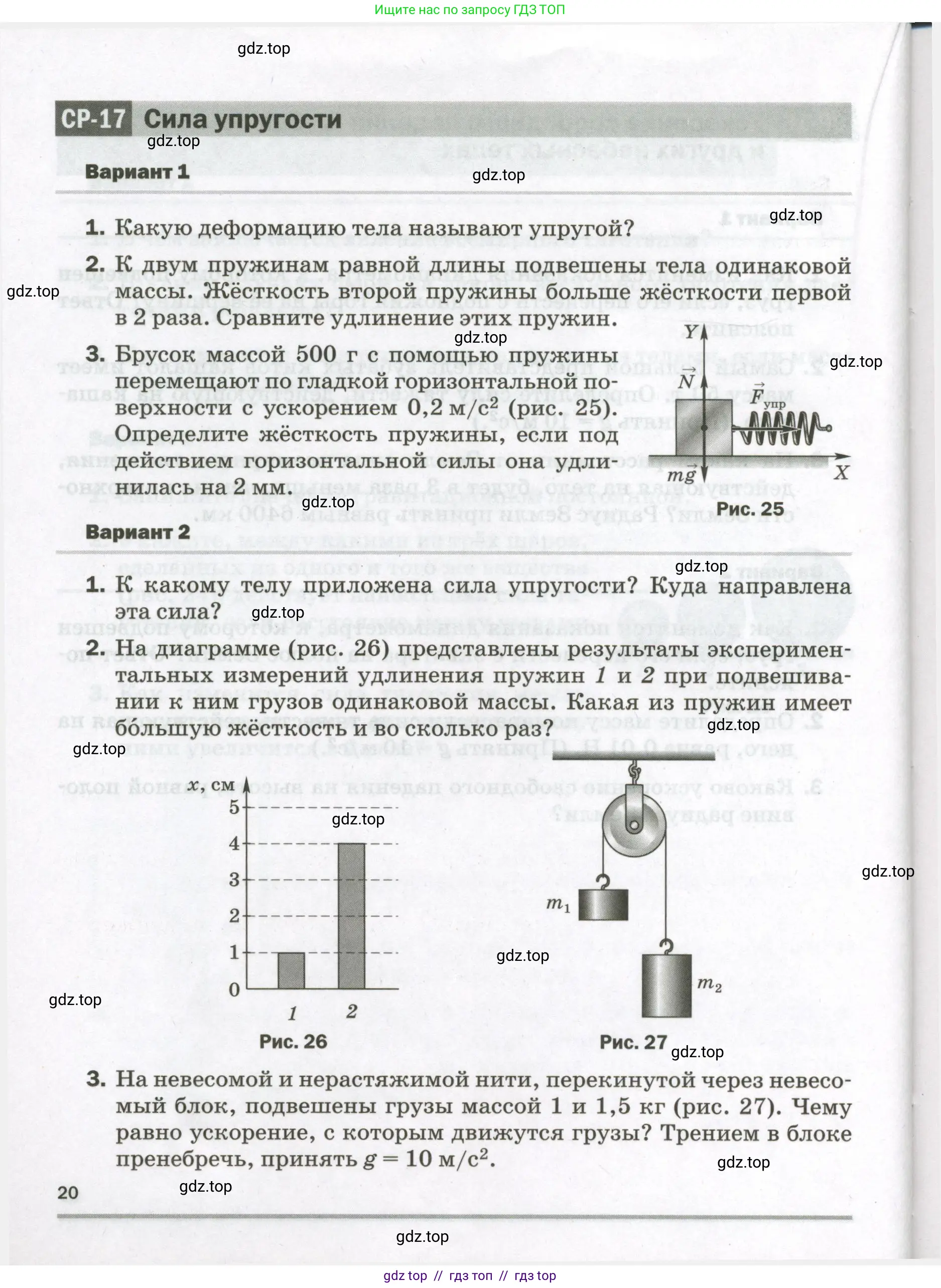 Физика, 9 класс Самостоятельные и контрольные работы, авторы: Марон Абрам Евсеевич, Марон Евгений Абрамович, издательство Просвещение, Москва, 2021, белого цвета, страница 20