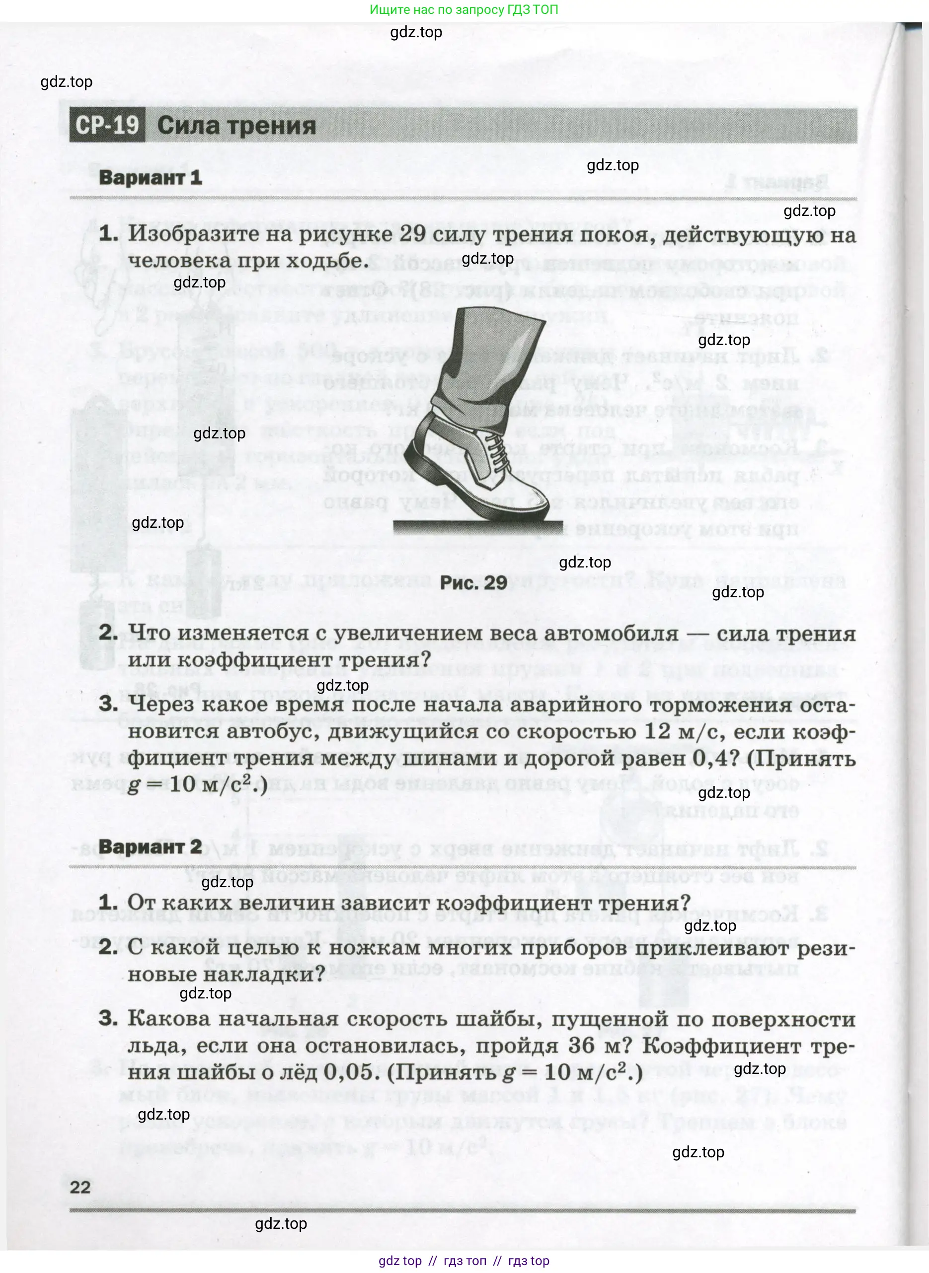 Физика, 9 класс Самостоятельные и контрольные работы, авторы: Марон Абрам Евсеевич, Марон Евгений Абрамович, издательство Просвещение, Москва, 2021, белого цвета, страница 22