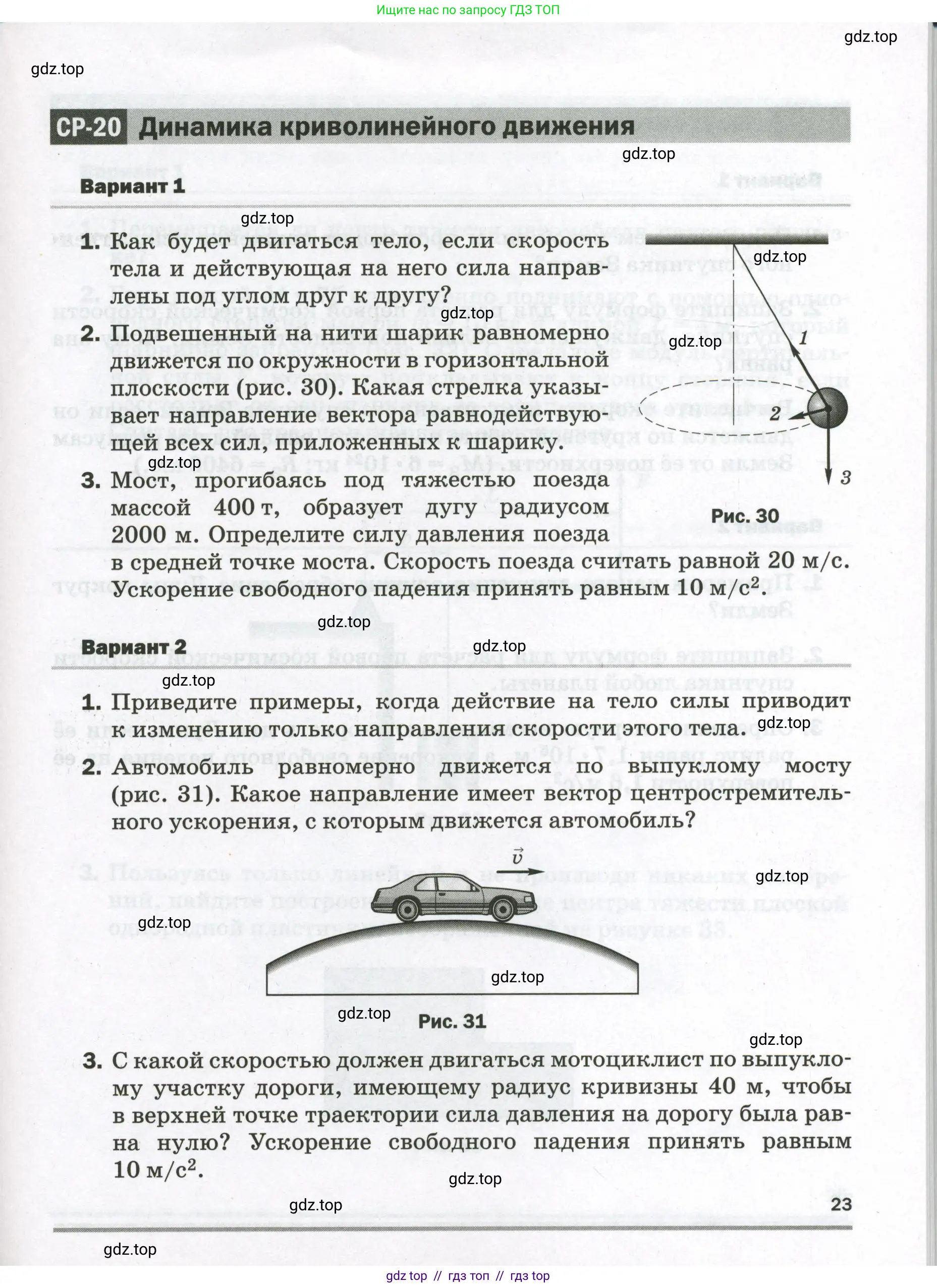 Физика, 9 класс Самостоятельные и контрольные работы, авторы: Марон Абрам Евсеевич, Марон Евгений Абрамович, издательство Просвещение, Москва, 2021, белого цвета, страница 23