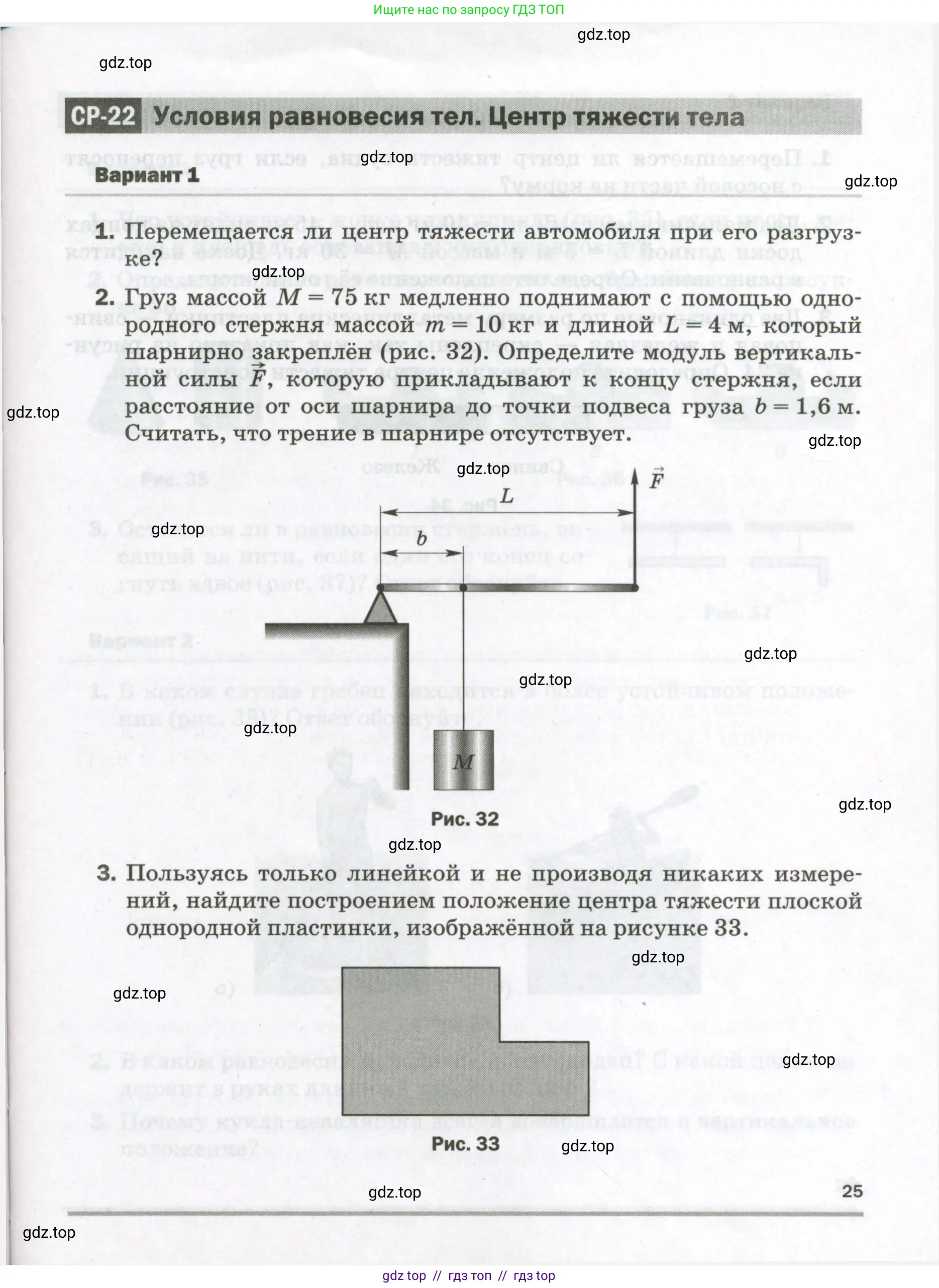 Физика, 9 класс Самостоятельные и контрольные работы, авторы: Марон Абрам Евсеевич, Марон Евгений Абрамович, издательство Просвещение, Москва, 2021, белого цвета, страница 25