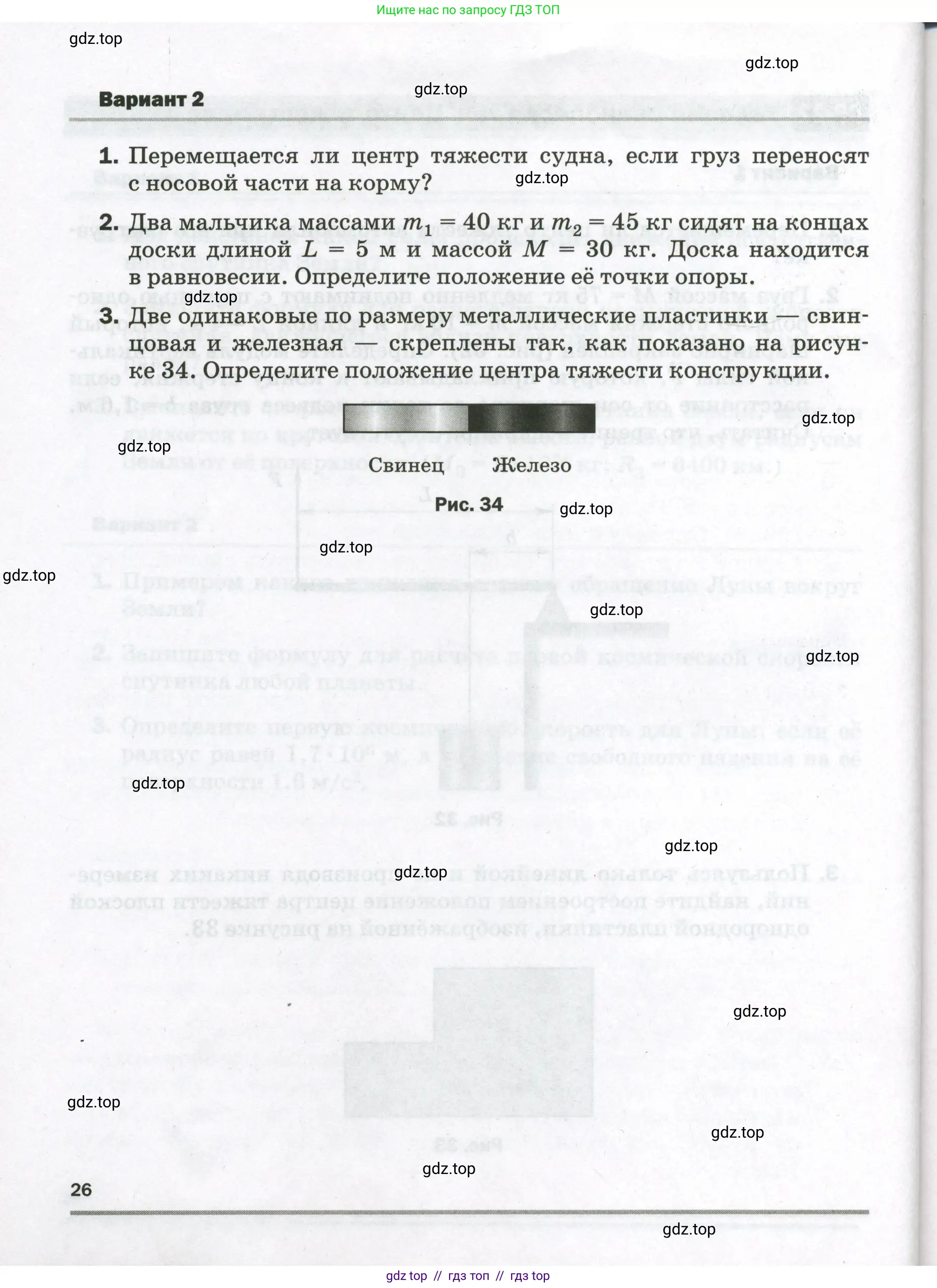 Физика, 9 класс Самостоятельные и контрольные работы, авторы: Марон Абрам Евсеевич, Марон Евгений Абрамович, издательство Просвещение, Москва, 2021, белого цвета, страница 26