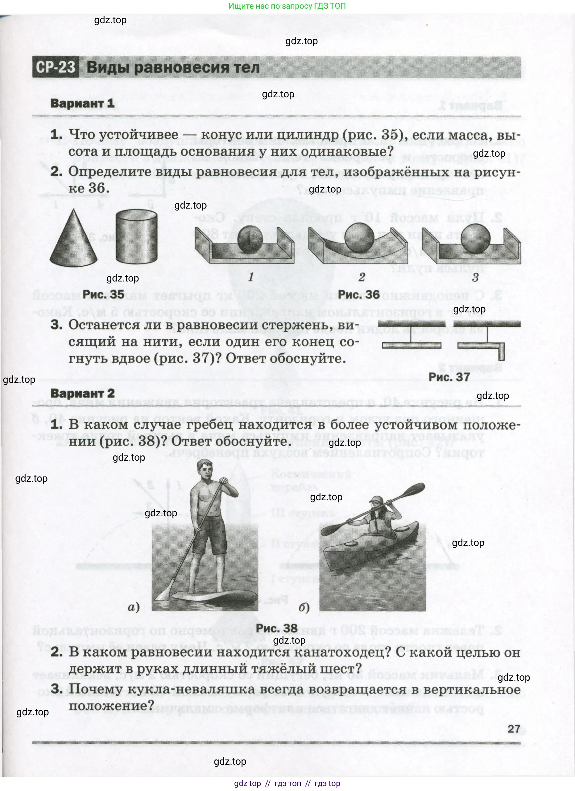 Физика, 9 класс Самостоятельные и контрольные работы, авторы: Марон Абрам Евсеевич, Марон Евгений Абрамович, издательство Просвещение, Москва, 2021, белого цвета, страница 27