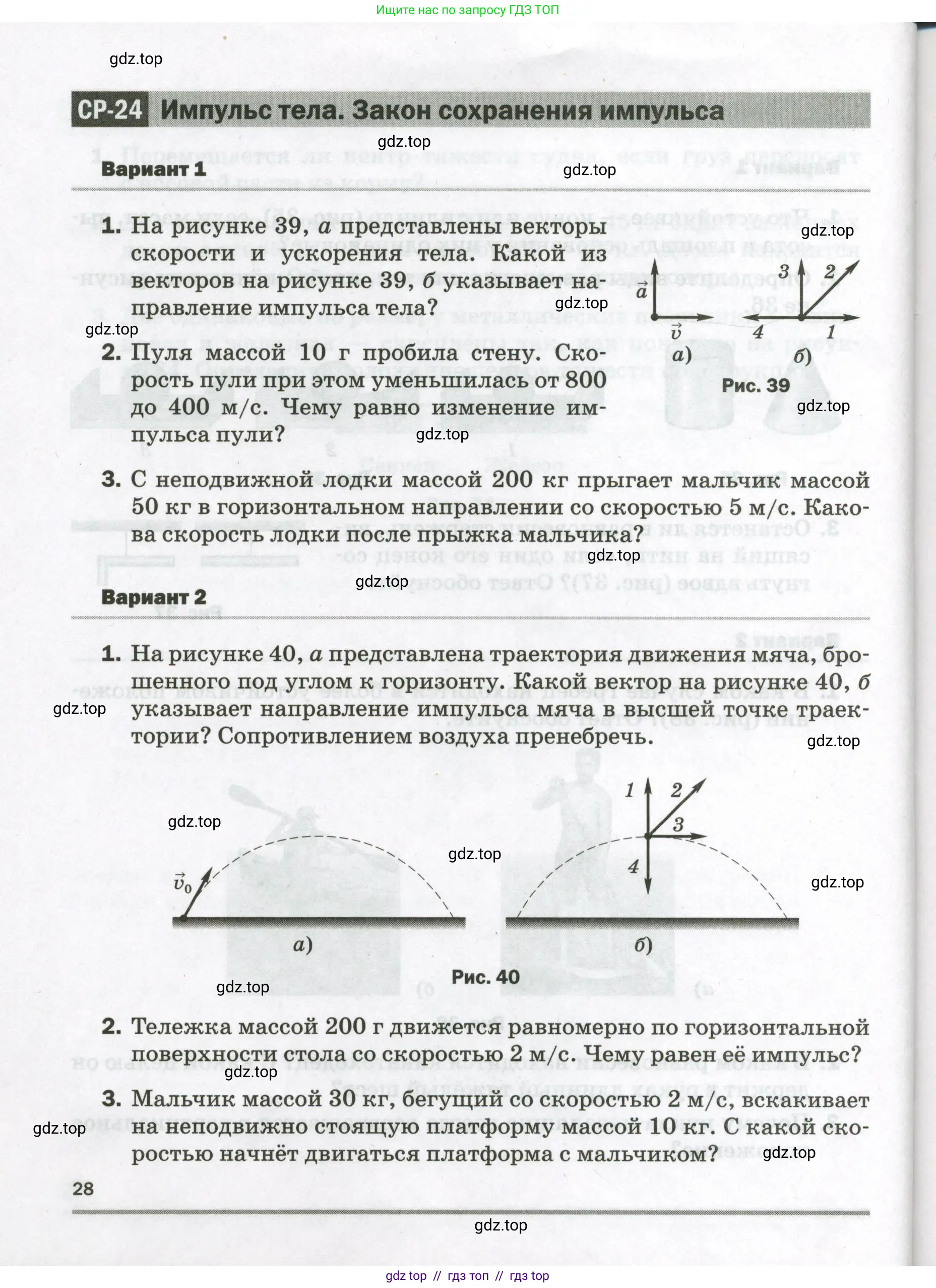 Физика, 9 класс Самостоятельные и контрольные работы, авторы: Марон Абрам Евсеевич, Марон Евгений Абрамович, издательство Просвещение, Москва, 2021, белого цвета, страница 28