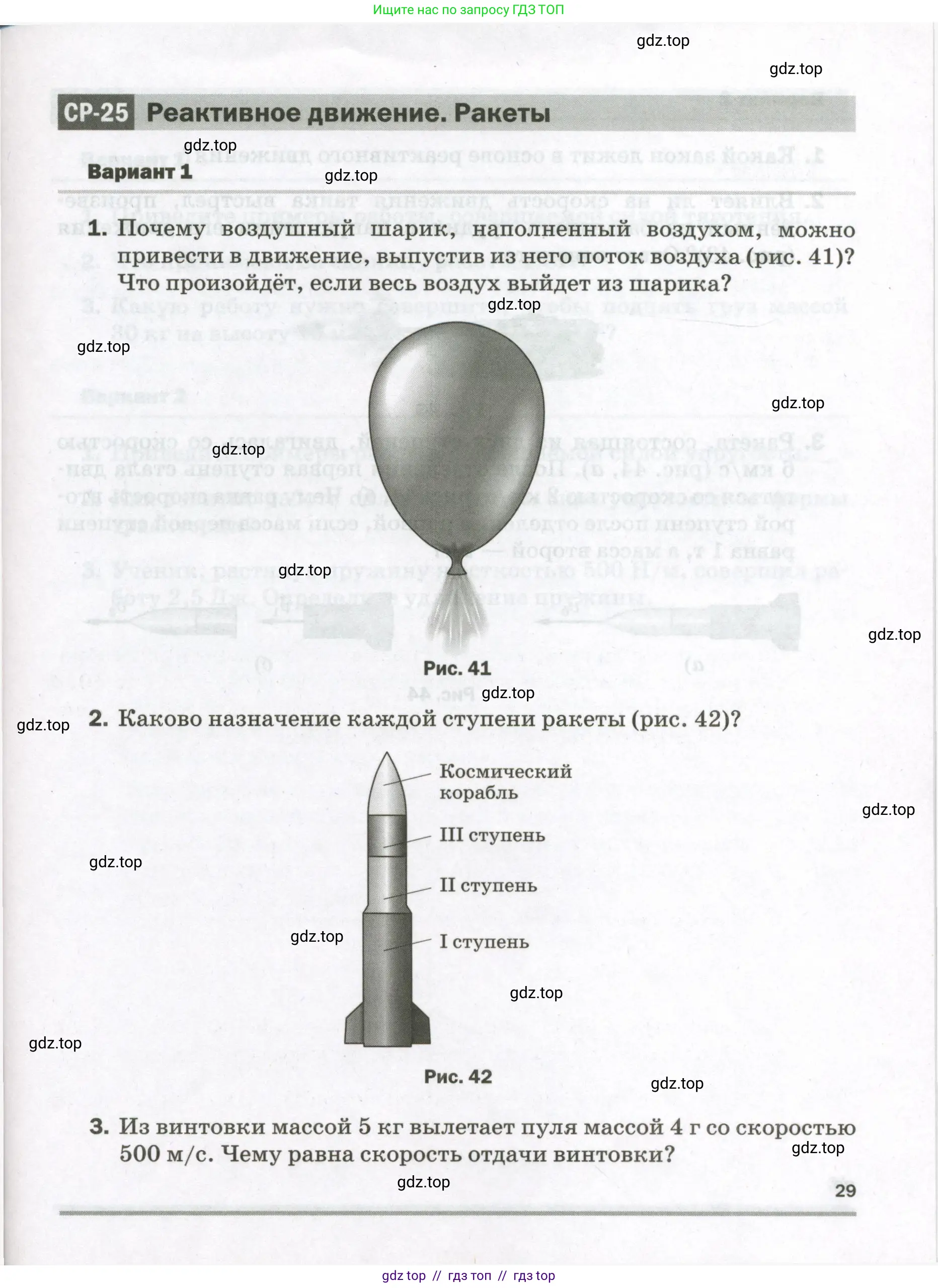 Физика, 9 класс Самостоятельные и контрольные работы, авторы: Марон Абрам Евсеевич, Марон Евгений Абрамович, издательство Просвещение, Москва, 2021, белого цвета, страница 29